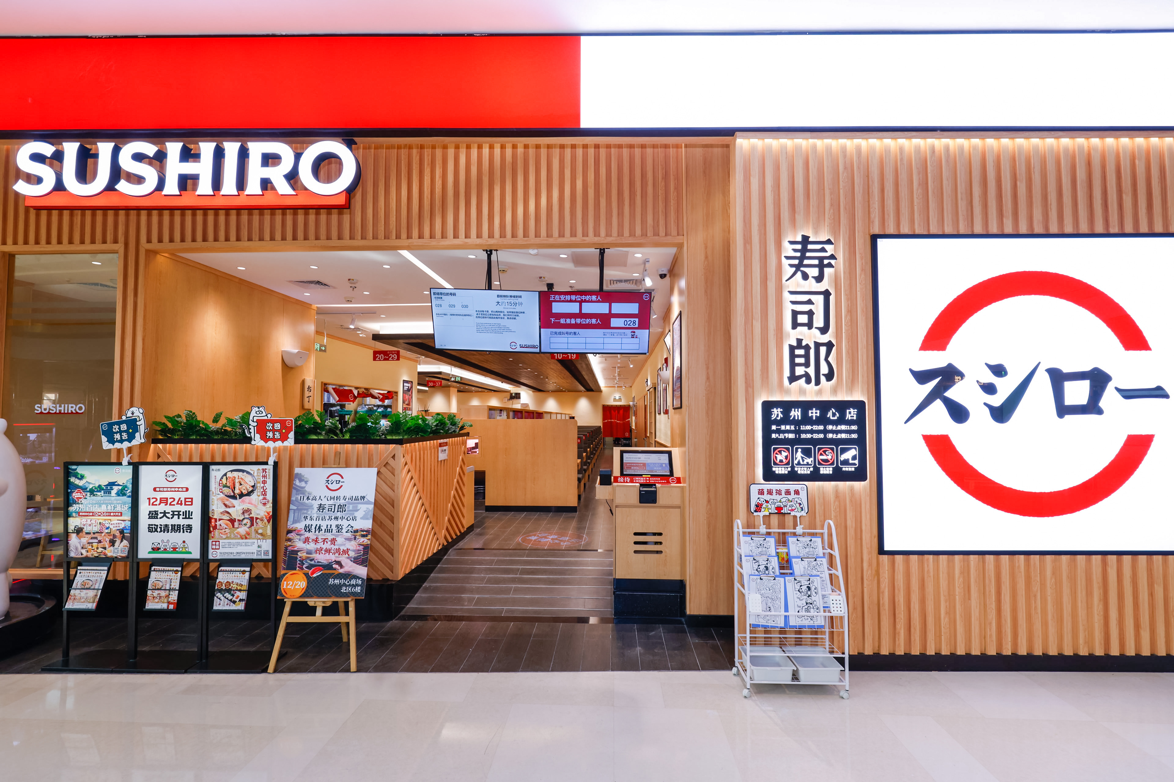 sushi Sushiro
